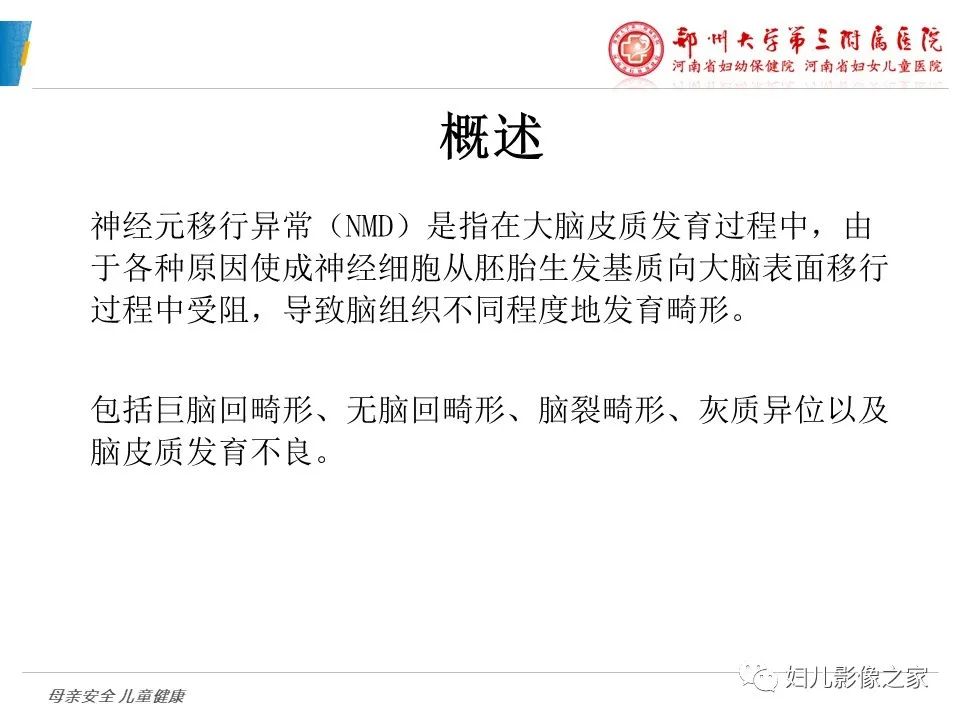 影像PPT - 【PPT】脑神经元移行异常（NMD）-2