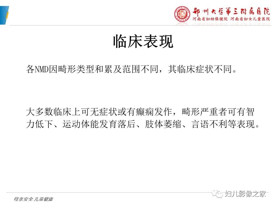 影像PPT - 【PPT】脑神经元移行异常（NMD）-5