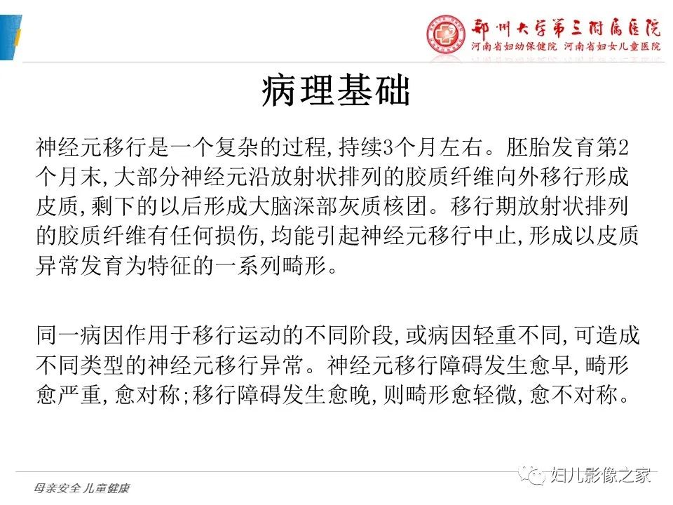 影像PPT - 【PPT】脑神经元移行异常（NMD）-3