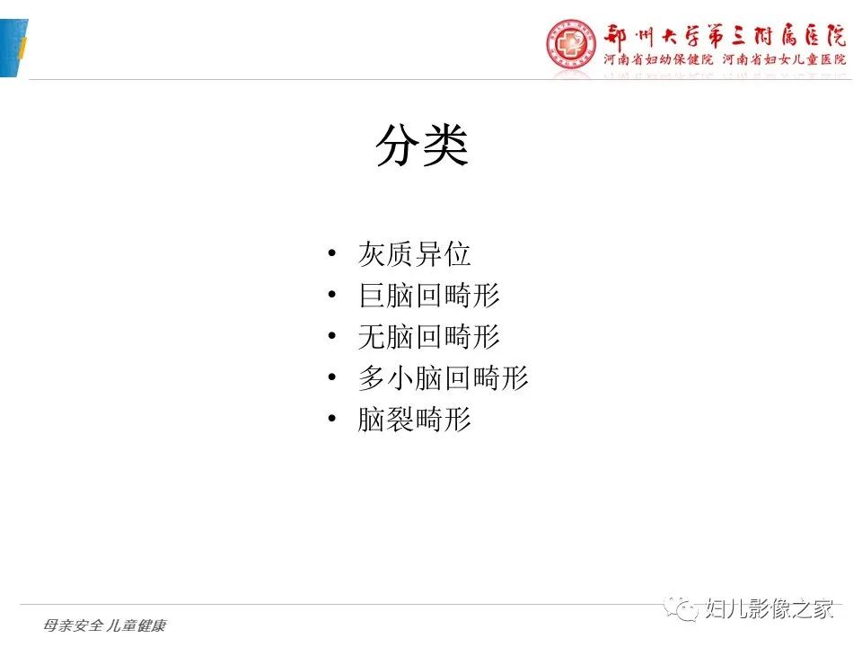 影像PPT - 【PPT】脑神经元移行异常（NMD）-6