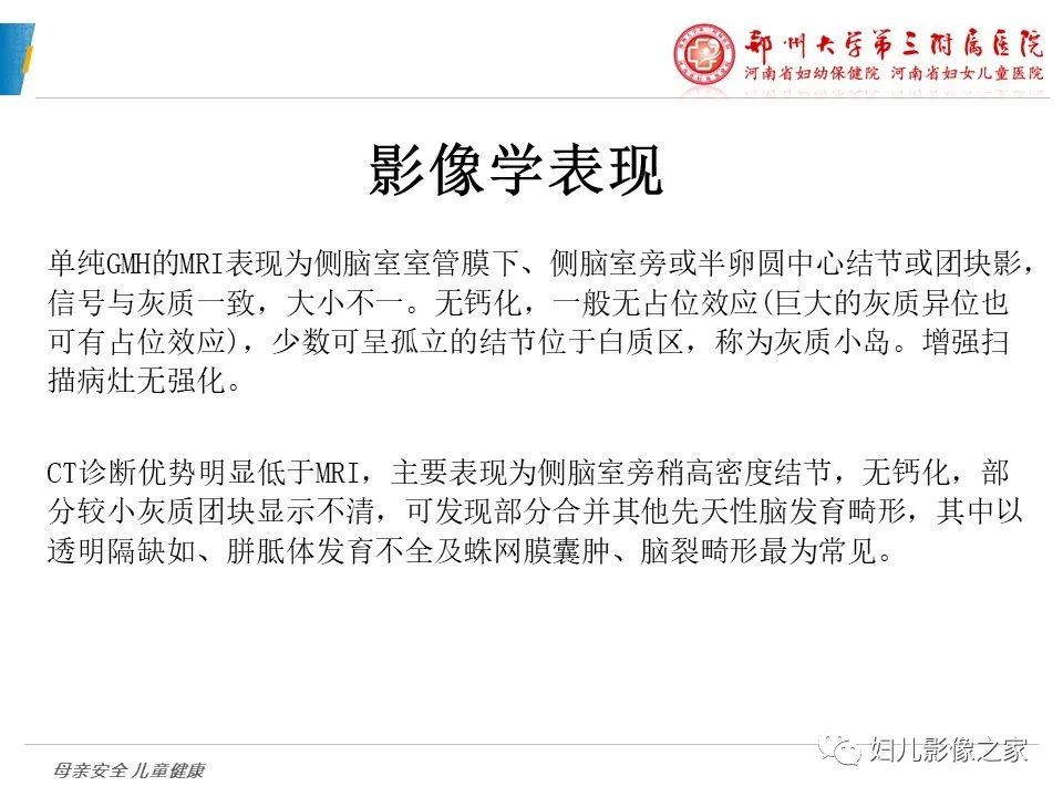 影像PPT - 【PPT】脑神经元移行异常（NMD）-8