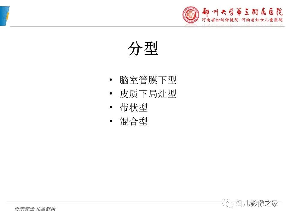 影像PPT - 【PPT】脑神经元移行异常（NMD）-9