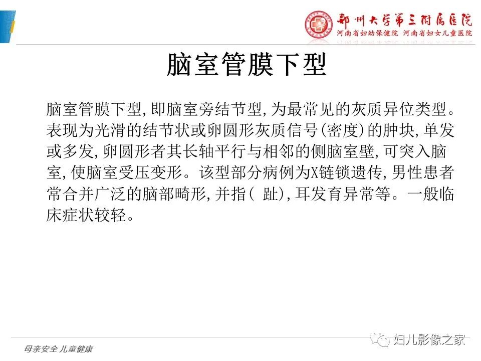 影像PPT - 【PPT】脑神经元移行异常（NMD）-10