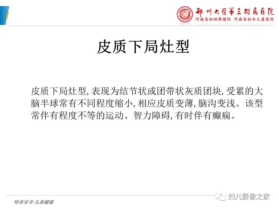 影像PPT - 【PPT】脑神经元移行异常（NMD）-13