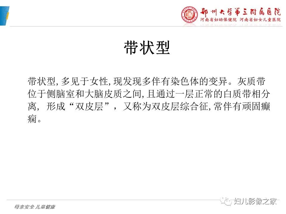 影像PPT - 【PPT】脑神经元移行异常（NMD）-15