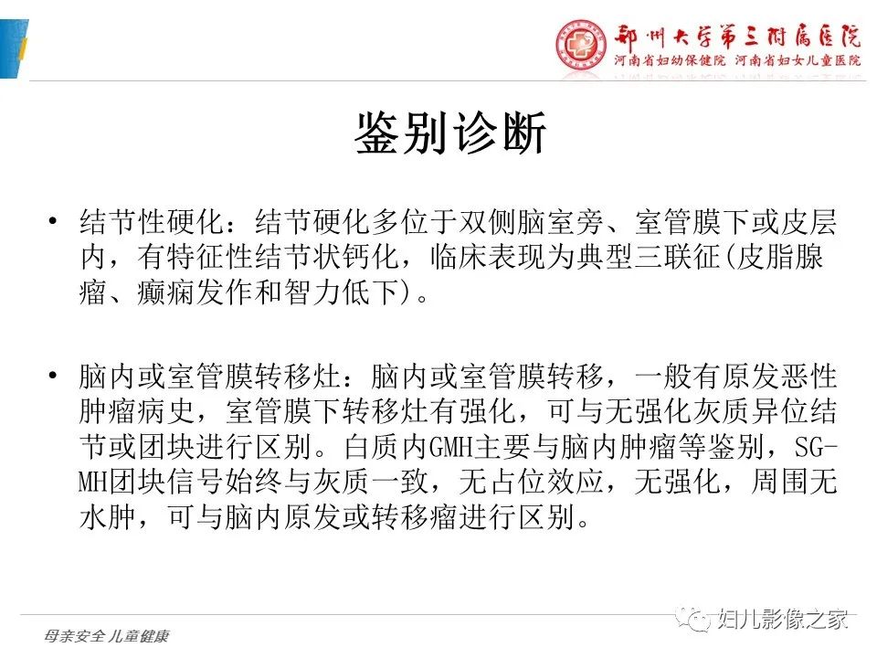 影像PPT - 【PPT】脑神经元移行异常（NMD）-18