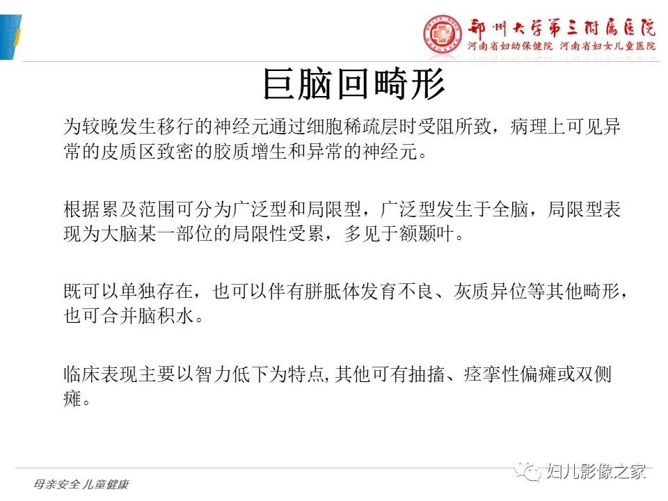 影像PPT - 【PPT】脑神经元移行异常（NMD）-19