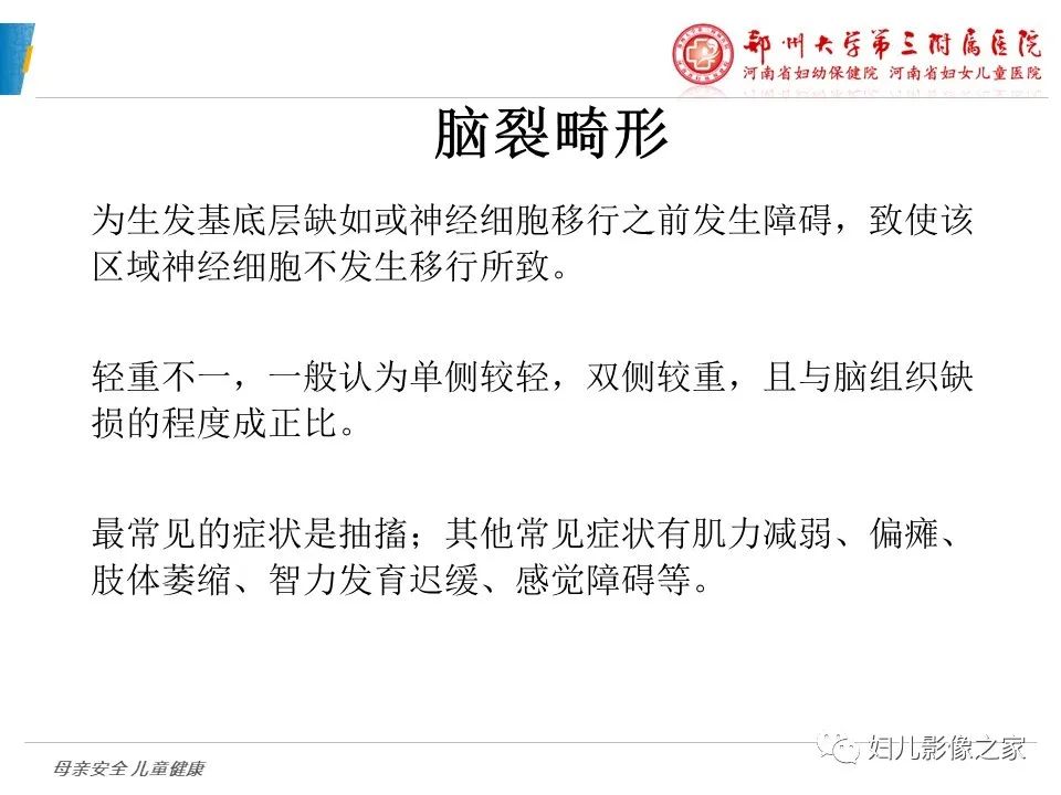 影像PPT - 【PPT】脑神经元移行异常（NMD）-28