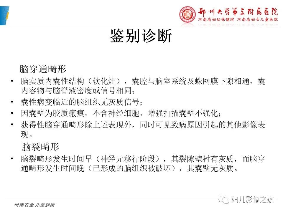 影像PPT - 【PPT】脑神经元移行异常（NMD）-32