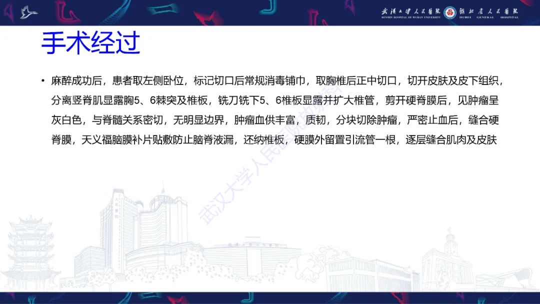 影像PPT - 【PPT】椎管内孤立性纤维瘤/血管外皮细胞瘤影像诊断-6