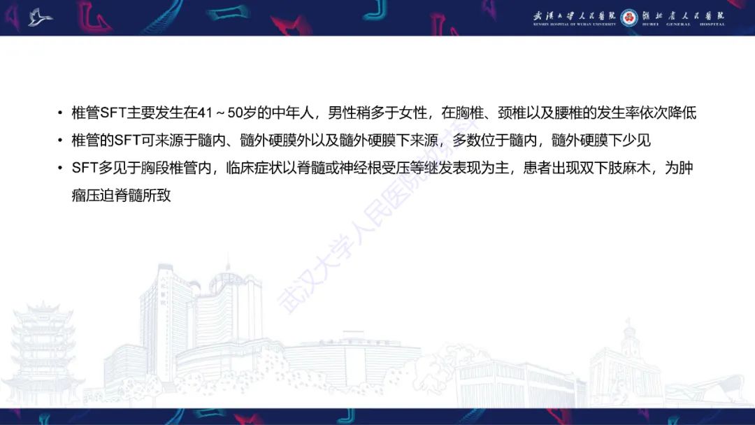 影像PPT - 【PPT】椎管内孤立性纤维瘤/血管外皮细胞瘤影像诊断-11