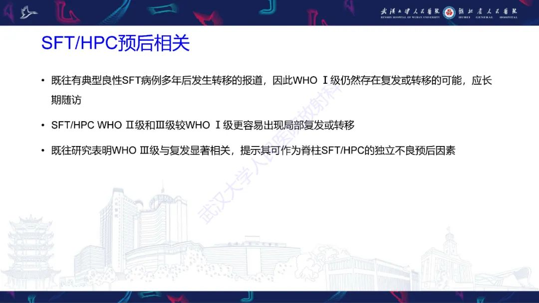 影像PPT - 【PPT】椎管内孤立性纤维瘤/血管外皮细胞瘤影像诊断-28