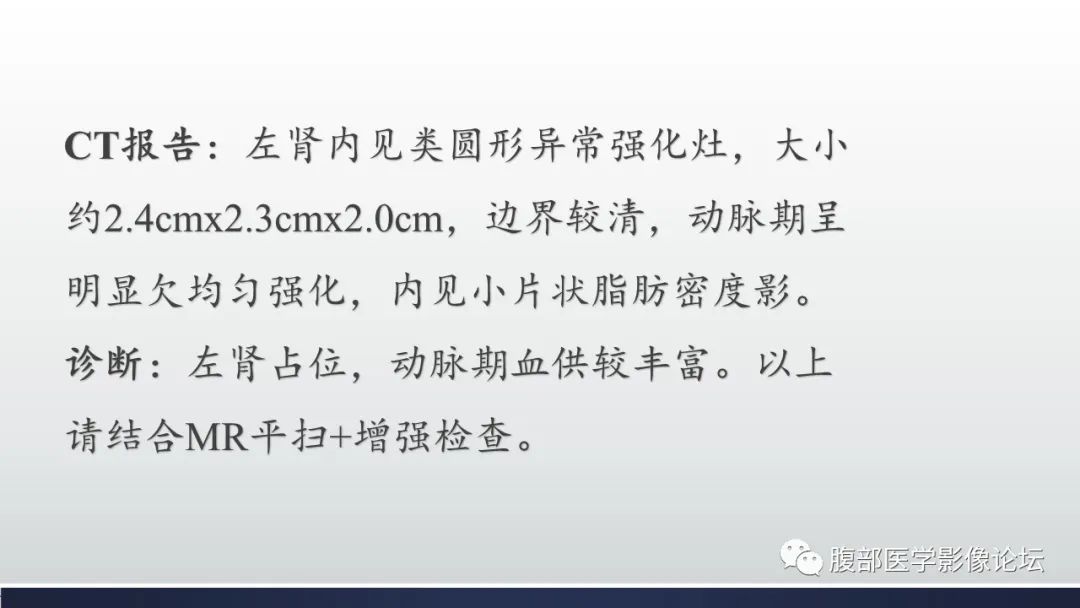 影像PPT - 【病例】肾脏血管平滑肌脂肪瘤1例MR-12