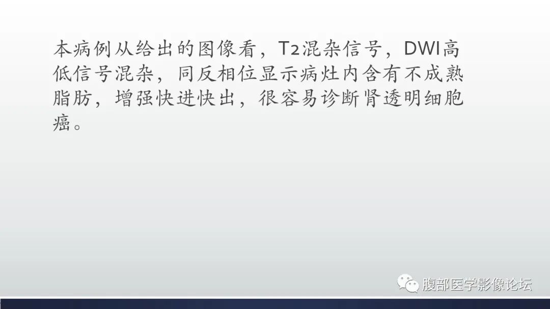 影像PPT - 【病例】肾脏血管平滑肌脂肪瘤1例MR-14