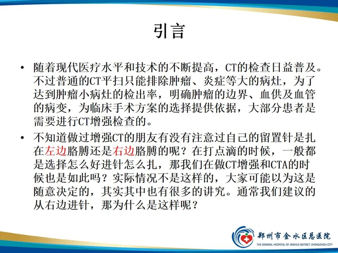 影像PPT - 【PPT】增强扎针时“左膀右臂”一样么？-2