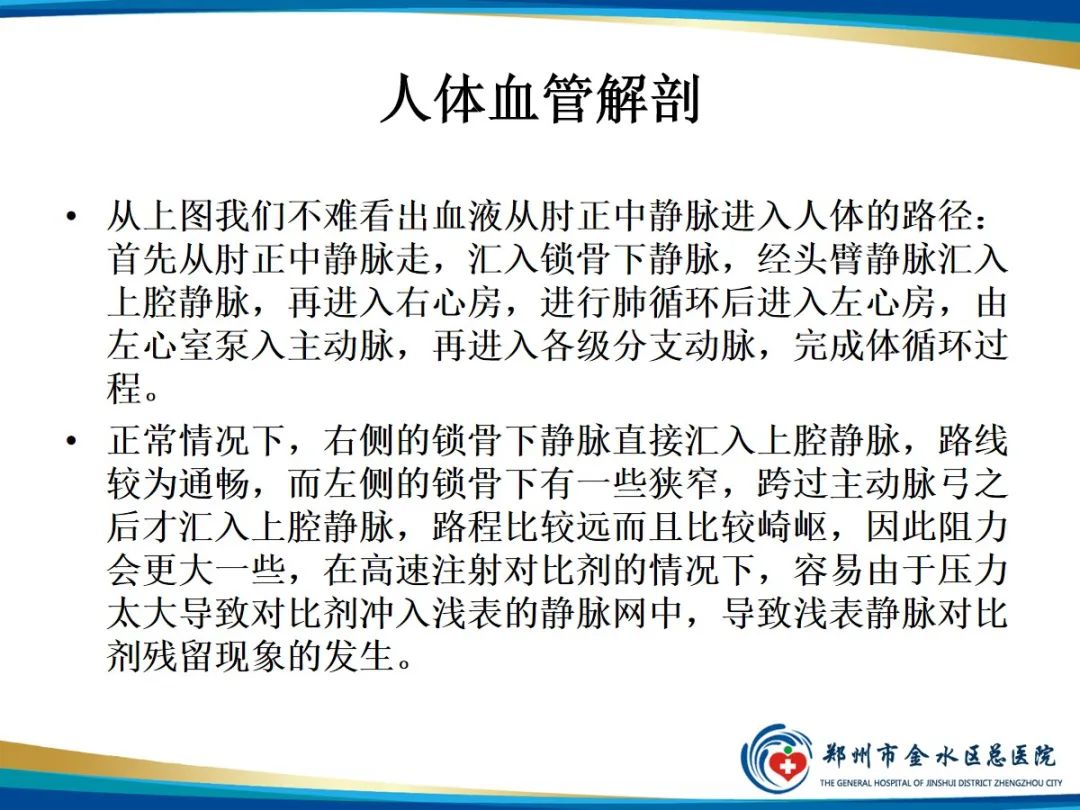 影像PPT - 【PPT】增强扎针时“左膀右臂”一样么？-4