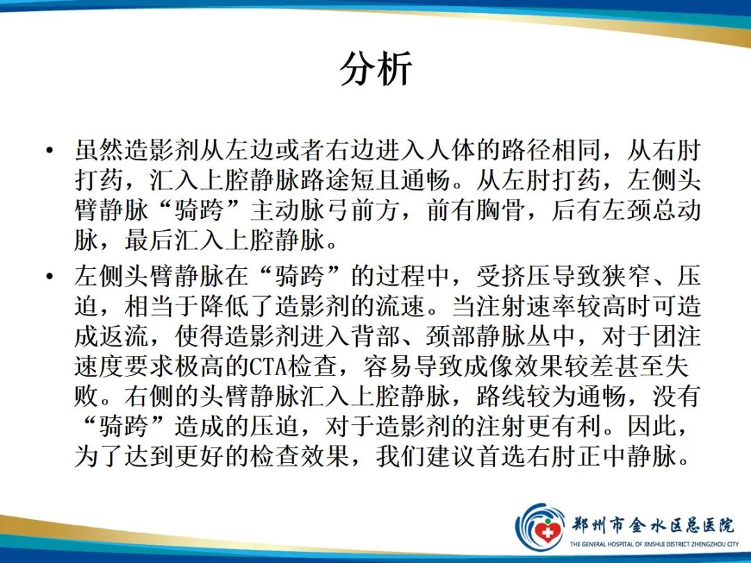 影像PPT - 【PPT】增强扎针时“左膀右臂”一样么？-8
