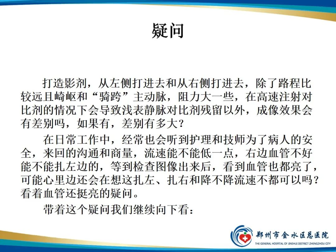 影像PPT - 【PPT】增强扎针时“左膀右臂”一样么？-9