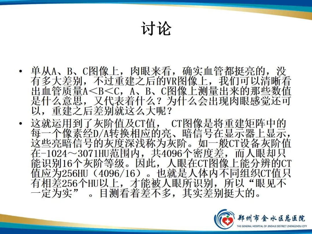 影像PPT - 【PPT】增强扎针时“左膀右臂”一样么？-13