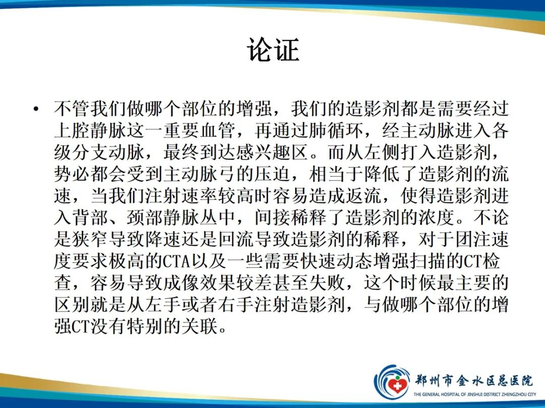 影像PPT - 【PPT】增强扎针时“左膀右臂”一样么？-16