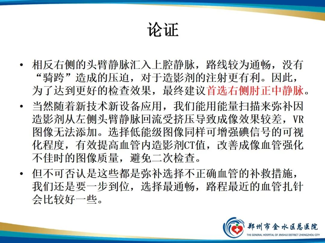 影像PPT - 【PPT】增强扎针时“左膀右臂”一样么？-17