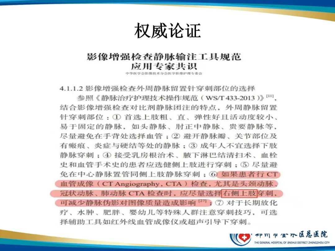 影像PPT - 【PPT】增强扎针时“左膀右臂”一样么？-18