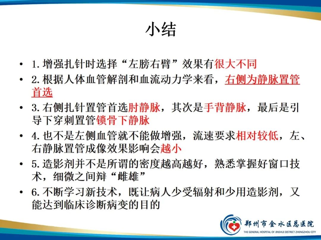 影像PPT - 【PPT】增强扎针时“左膀右臂”一样么？-19