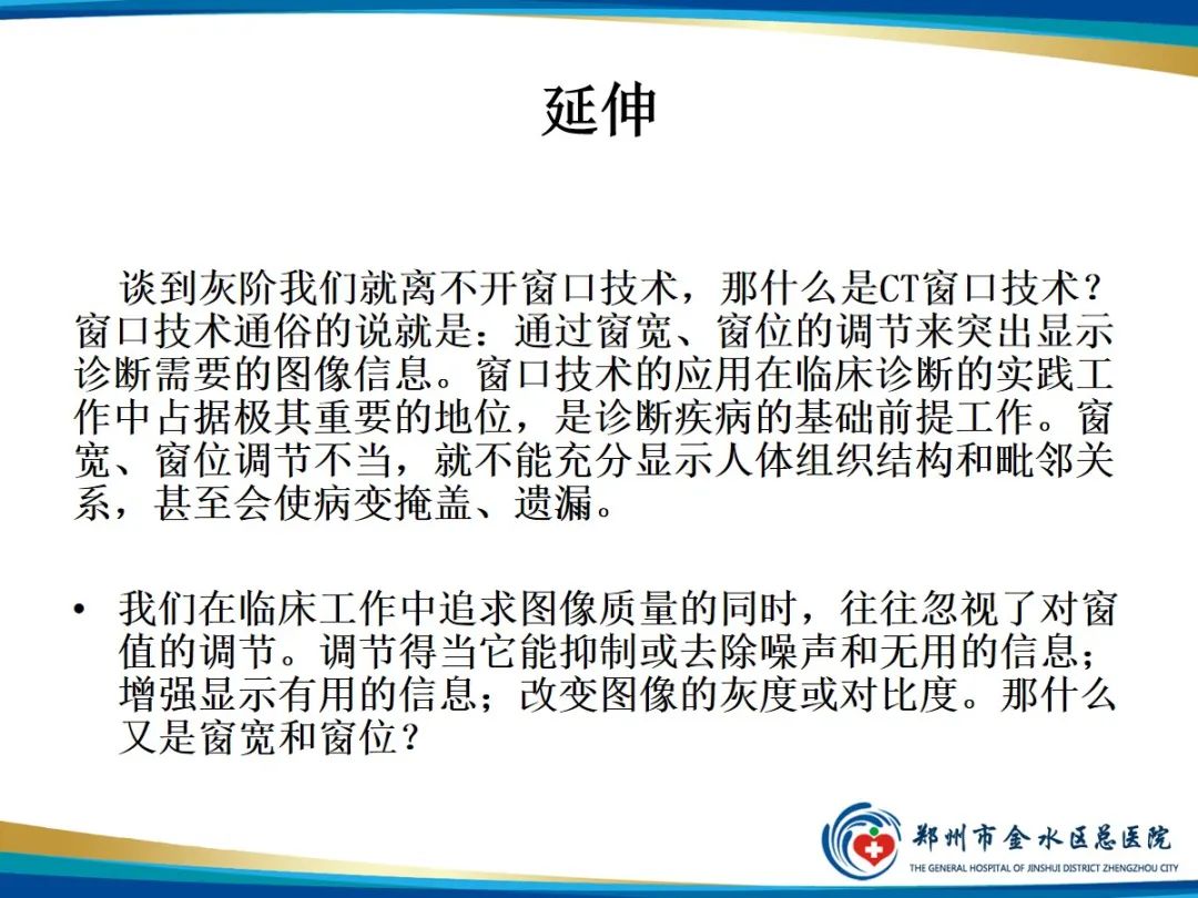 影像PPT - 【PPT】增强扎针时“左膀右臂”一样么？-14