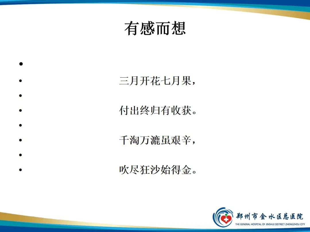 影像PPT - 【PPT】增强扎针时“左膀右臂”一样么？-21