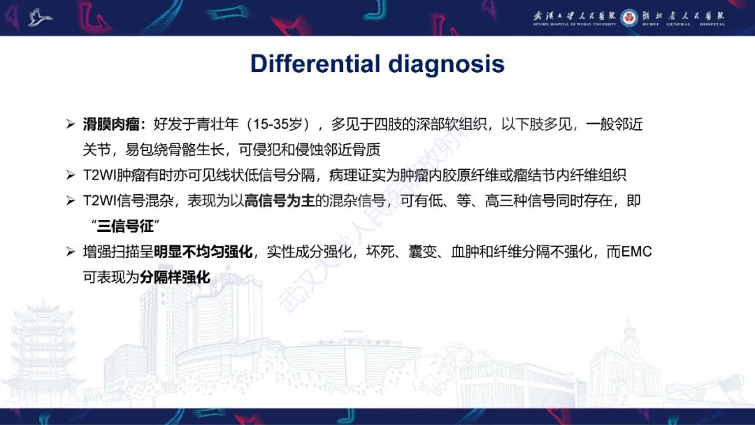 影像PPT - 【PPT】骨外粘液样软骨肉瘤影像诊断-17