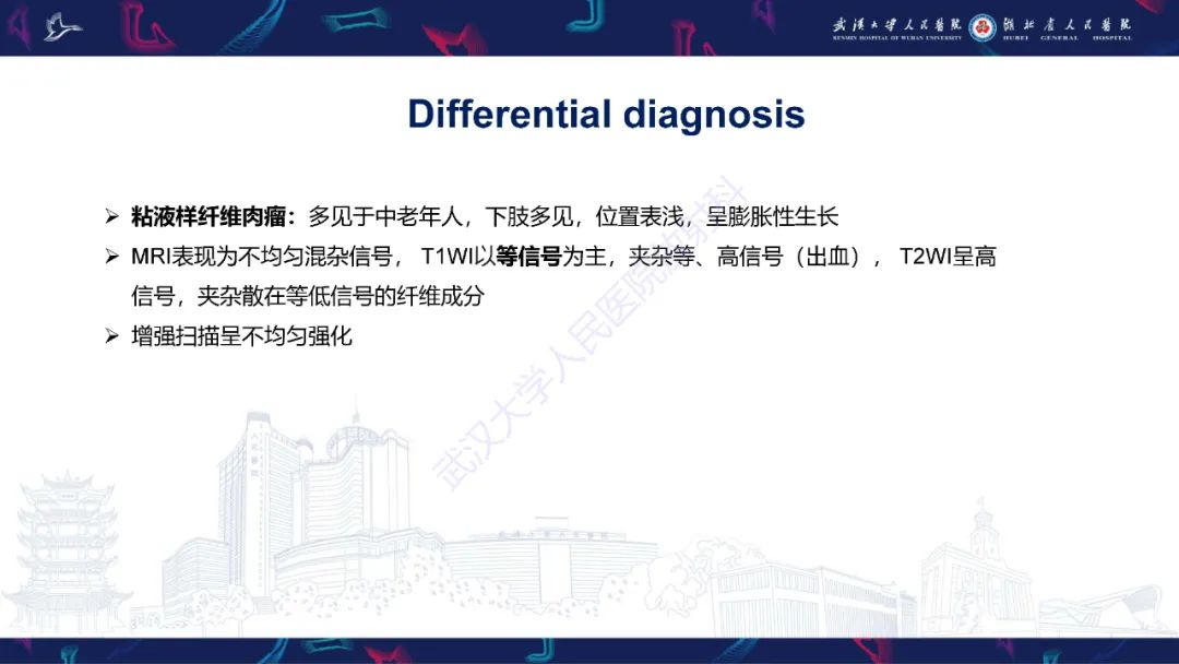 影像PPT - 【PPT】骨外粘液样软骨肉瘤影像诊断-19