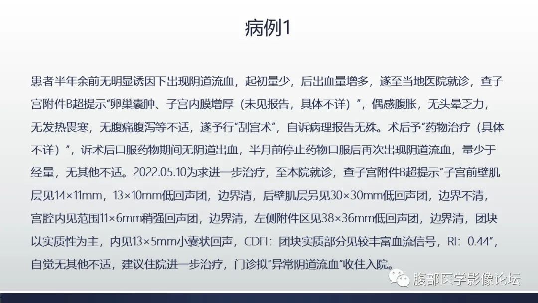 影像PPT - 【病例】卵巢颗粒细胞瘤3例影像-2