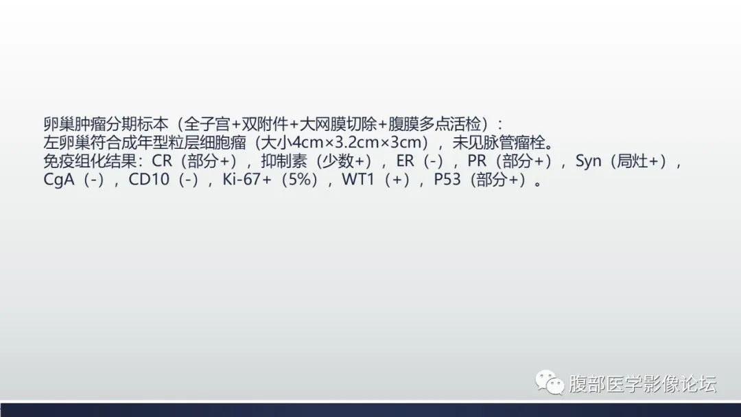 影像PPT - 【病例】卵巢颗粒细胞瘤3例影像-7