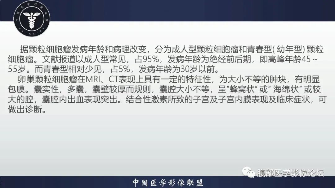 影像PPT - 【病例】卵巢颗粒细胞瘤3例影像-20