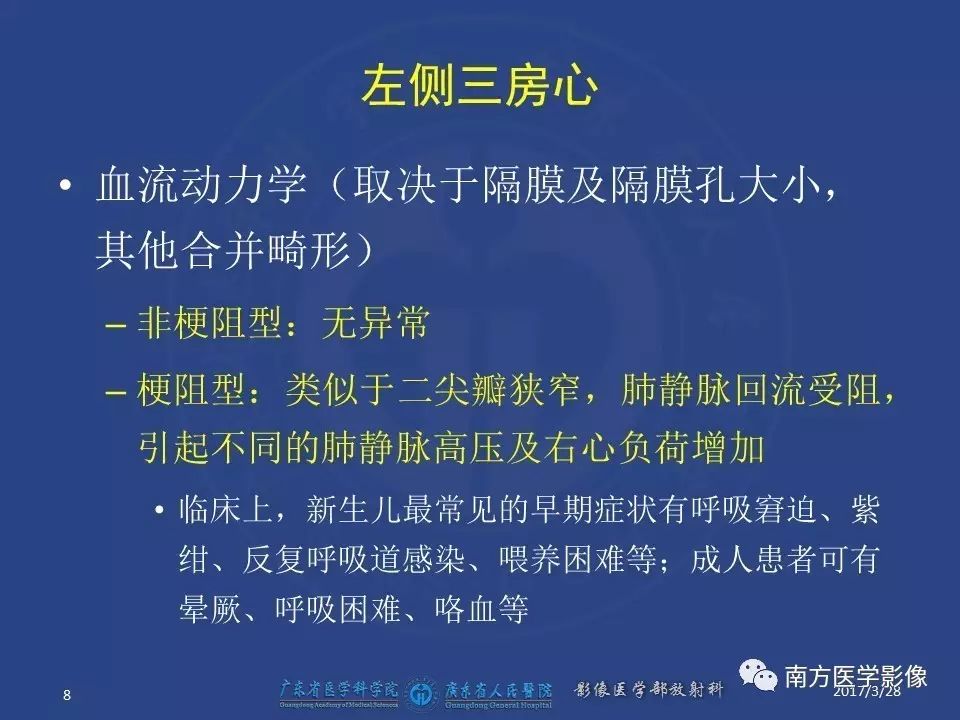 影像PPT - 【PPT】三房心（Cor triatiatum）-8