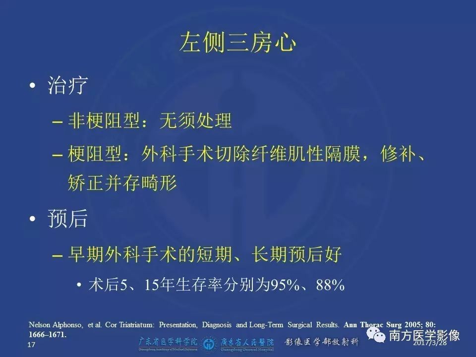 影像PPT - 【PPT】三房心（Cor triatiatum）-17