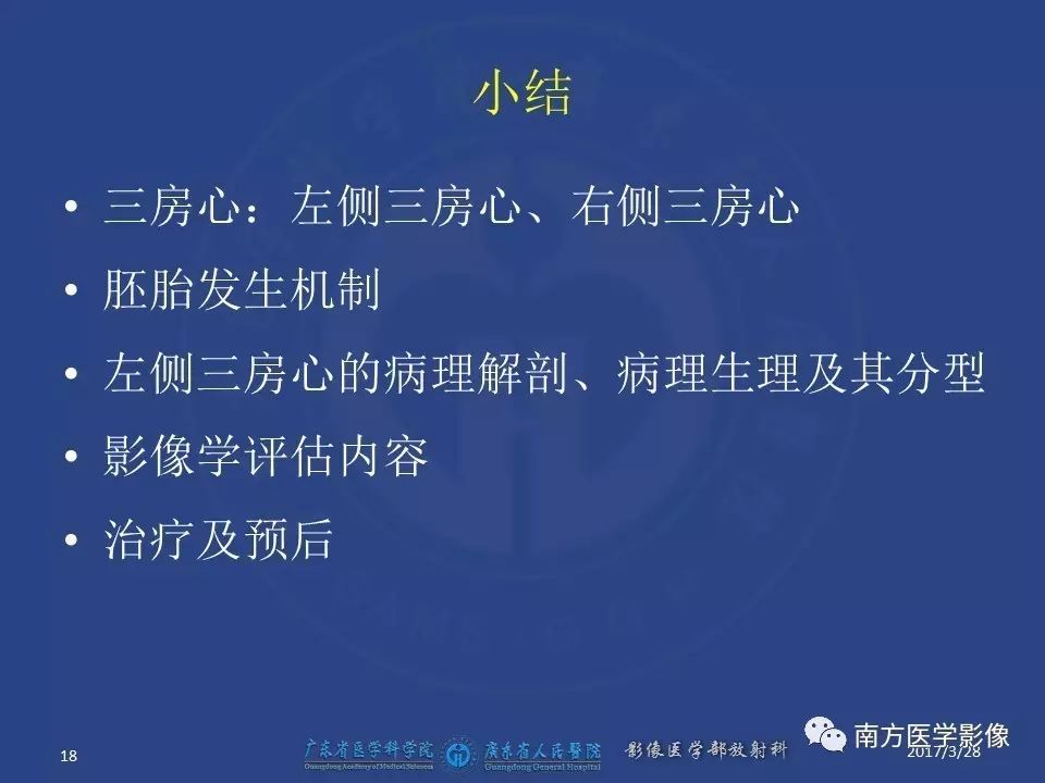 影像PPT - 【PPT】三房心（Cor triatiatum）-18