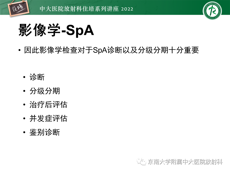 影像PPT - 【PPT】脊柱关节炎影像学评估-5