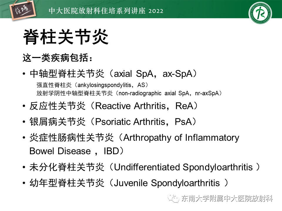 影像PPT - 【PPT】脊柱关节炎影像学评估-3