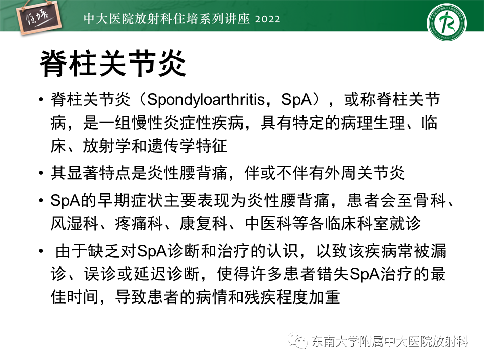 影像PPT - 【PPT】脊柱关节炎影像学评估-2