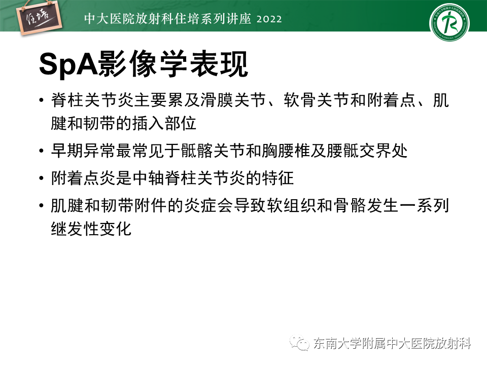 影像PPT - 【PPT】脊柱关节炎影像学评估-7