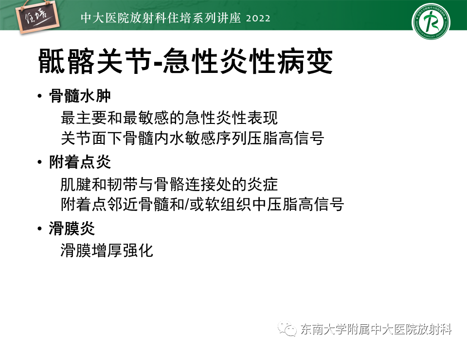 影像PPT - 【PPT】脊柱关节炎影像学评估-9