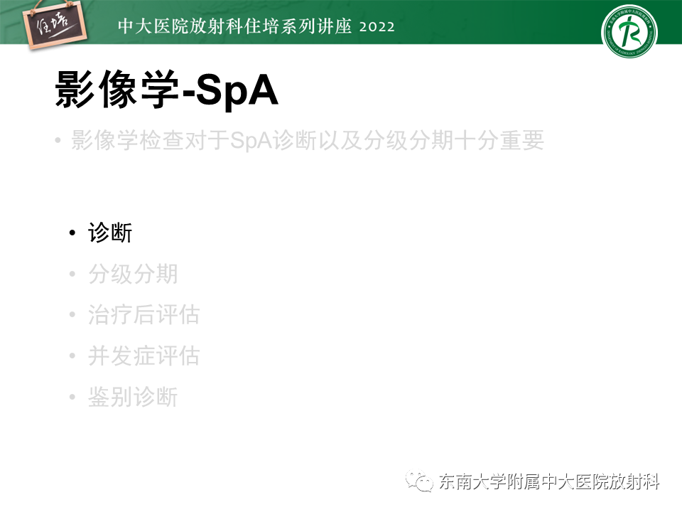 影像PPT - 【PPT】脊柱关节炎影像学评估-6