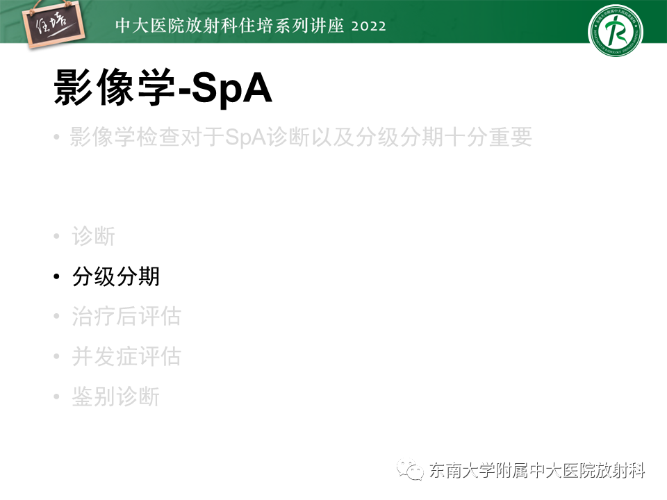 影像PPT - 【PPT】脊柱关节炎影像学评估-19