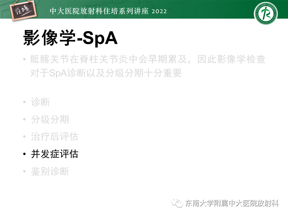 影像PPT - 【PPT】脊柱关节炎影像学评估-26