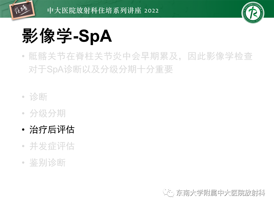 影像PPT - 【PPT】脊柱关节炎影像学评估-24