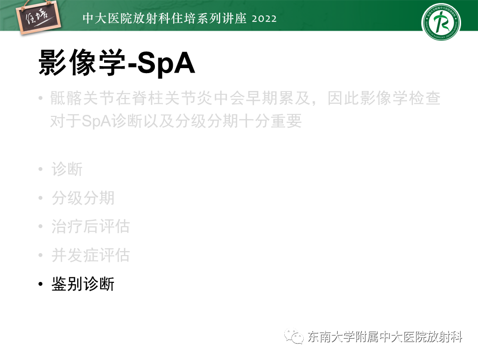 影像PPT - 【PPT】脊柱关节炎影像学评估-29