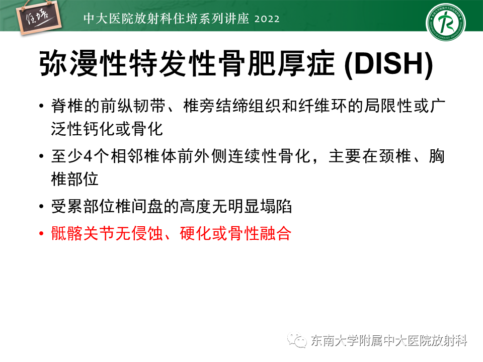 影像PPT - 【PPT】脊柱关节炎影像学评估-33