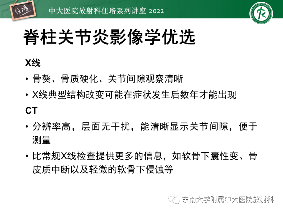 影像PPT - 【PPT】脊柱关节炎影像学评估-35