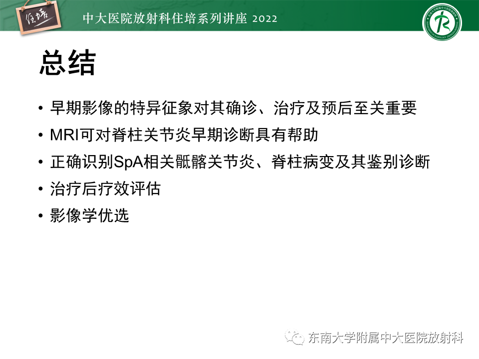 影像PPT - 【PPT】脊柱关节炎影像学评估-37
